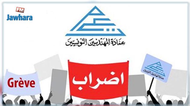 عمادة المهندسين التونسيين تتمسك بالإضراب