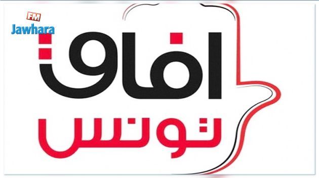 البرنامج الانتخابي لآفاق تونس بشربان