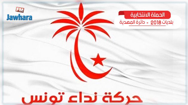 البرنامج الانتخابي لنداء تونس في البرادعة