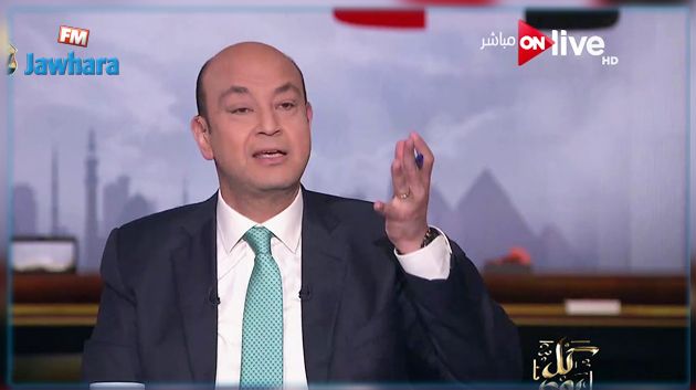 الإعلامي المصري عمرو أديب يعلن استقالته من قناة ON Ent على المباشر