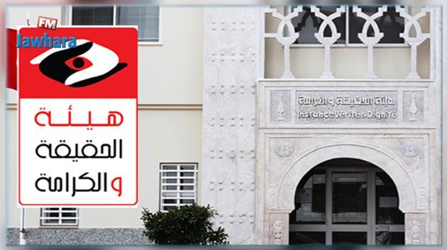 هيئة الحقيقة والكرامة تسلم ملفين اثنين إلى المحكمة الابتدائية بتونس