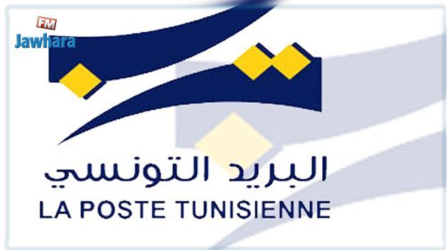مناظرة البريد التونسي : قائمة المقبولين أوليّا 