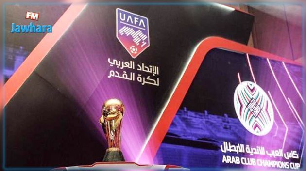 البطولة العربية : قائمة الفرق المترشحة للدور ثمن النهائي