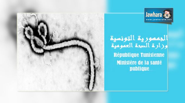  وزارة الصحة توضّح بخصوص الاشتباه في إصابة شاب تونسي بفيروس 