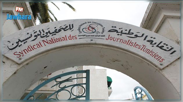 نقابة الصحفيين تتضامن مع صحفيي مؤسسة 