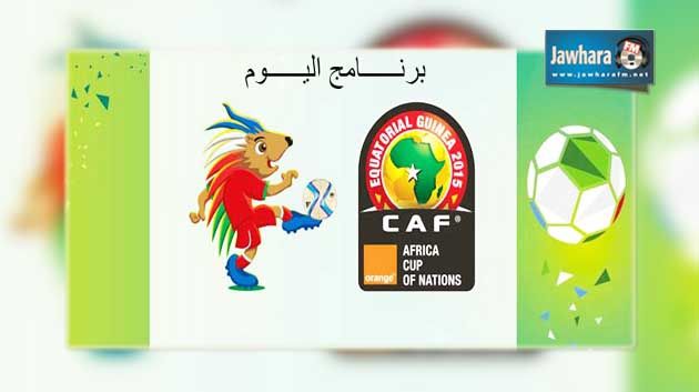 برنامج مباريات اليوم في الدور الربع النهائي في الكان