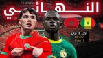 موعد نهائي كأس أمم أفريقيا بين المغرب والسنيغال