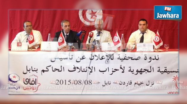 الإعلان في نابل عن أول تنسيقية جهوية لأحزاب الإئتلاف الحاكم
