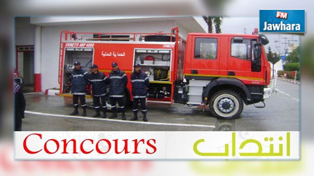 الداخلية تعلن عن مناظرة لإنتداب عرفاء للحماية المدنية