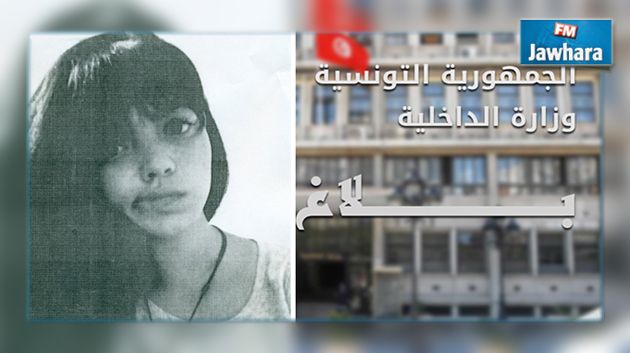 الداخلية تعلن عن ضياع طفلة