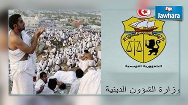 وزارة الشؤون الدينية تطمئن التونسيين بخصوص سلامة حجيجنا الميامين