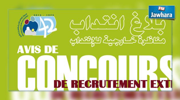 الديوان الوطني للأسرة والعمران البشري ينتدب إطارات وأعوان