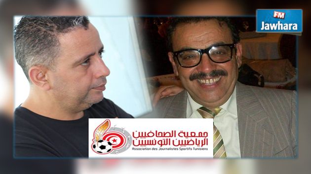 جمعية الصحافيين الرياضيين التونسيين تدعو لحضور أولى إجتماعاتها في سوسة