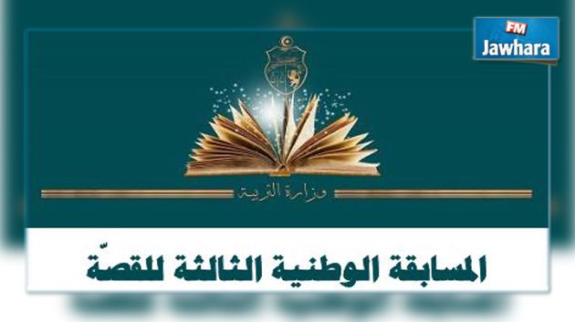 تلميذة كفيفة من سوسة تفوز بالمرتبة الثانية في المسابقة الوطنية للقصة