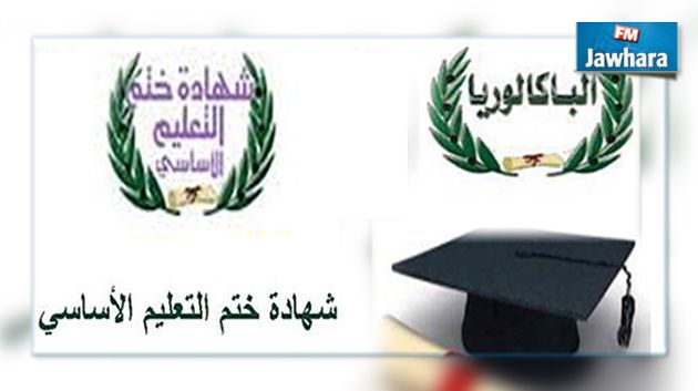 وزارة التربية : آخر آجال التسجيل لإجتياز امتحاني الباكالوريا والنوفيام