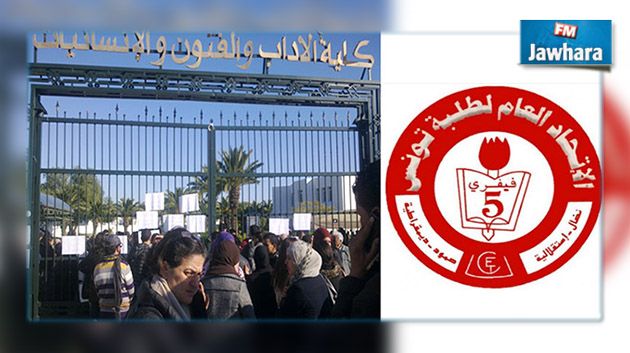 مقاطعة الامتحانات في كلية الآداب بمنوبة