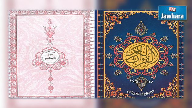 بيع مصحف يحتوي على أخطاء فادحة : وزارة الشؤون الدينية تتدخّل