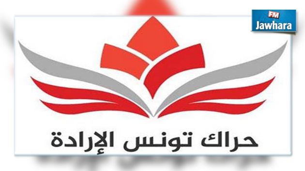 حراك تونس الإرادة يستنكر