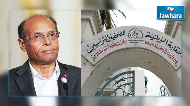 منع بث حوار للمرزوقي : نقابة الصحفيين تستنكر وتطالب بتوضيحات