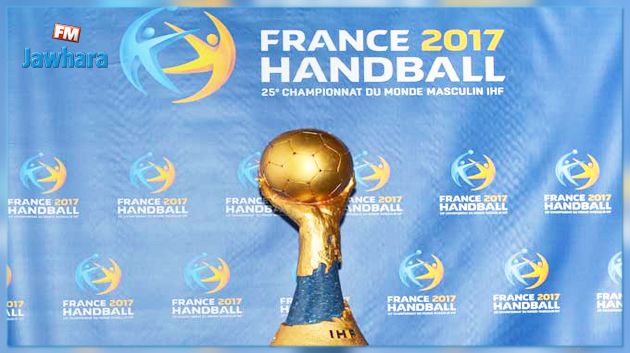 مونديال كرة اليد 2017 : برنامج مواجهات اليوم 