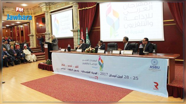 الحمامات : انطلاق فعاليات الدورة 18 للمهرجان العربي للإذاعة والتلفزيون