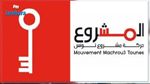 نابل 2 : البرنامج الانتخابي لقائمة مشروع تونس 