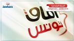 برنامج قائمة آفاق تونس بشط مريم