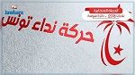 البرنامج الانتخابي لقائمة نداء تونس بمساكن