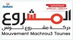 البرنامج الانتخابي لقائمة حركة مشروع تونس بالشيحيّة