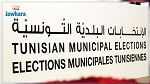 تونس تعيش اليوم على وقع أول انتخابات بلدية بعد الثورة