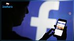 فيسبوك بصدد تطوير خدمة لانقاذ حياة المستخدمين في صورة حصول طارئ