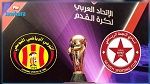 البطولة العربية: الترجي يواجه اليوم النجمة اللبناني