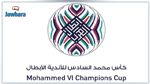 تأجيل مقابلات الدور نصف النهائي لكأس محمد السادس للأندية