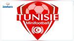 رسمي: الجامعة التونسية لكرة القدم المصغرة تقرر ايقاف نشاطها