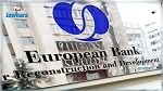 البنك الأوروبي لإعادة الإعمار يقيّم قدرة تونس على مواجهة 
