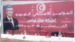  المنستير : انطلاق أشغال المؤتمر التوحيدي لنداء تونس
