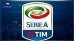 تحديد موعد بداية ونهاية الدوري الإيطالي للموسم الجديد