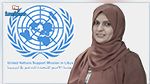 بالتزامن مع ملتقى تونس: بعثة الأمم المتحدة للدعم في ليببا تدين اغتيال المحامية حنان البرعصي