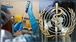 منظمة الصحة العالمية لا تتوقع أن تجعل الدول تطعيمات كوفيد-19 إلزامية