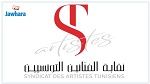 نقابة الفنانين التونسيين تعبر عن مساندتها للقضية الفلسطينية