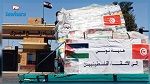 وصول الشحنة الثانية من المساعدات الإغاثية التونسية إلى غزة