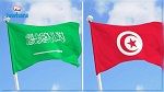 السعودية تؤكد ثقتها في القيادة التونسية 