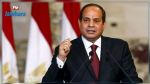 للمرة الأولى بعد سنوات : السيسي يلغي حالة الطوارئ في مصر