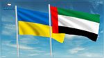 الإمارات تعلن تقديم مساعدات للأوكرانيين بقيمة 5 ملايين دولار