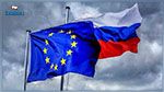 الاتحاد الأوروبي: وصلنا إلى الحد الأقصى في العقوبات ضد روسيا