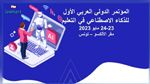 يومي 23 و24 ماي : تنظيم المؤتمر الدولي العربي الأول للذّكاء الإصطناعي في التّعليم