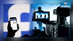 زوكربيرغ ينشر أول فيديو للفايسبوك مباشر