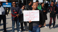 سوسة : تحرّك إحتجاجي لإتحاد أصحاب الشهادات المعطلين عن العمل