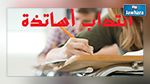 الإمارات والسعودية تنتدبان أساتذة تعليم عالي بهذه الشروط