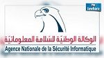 انتدابات في الوكالة التونسية للسلامة المعلوماتية 